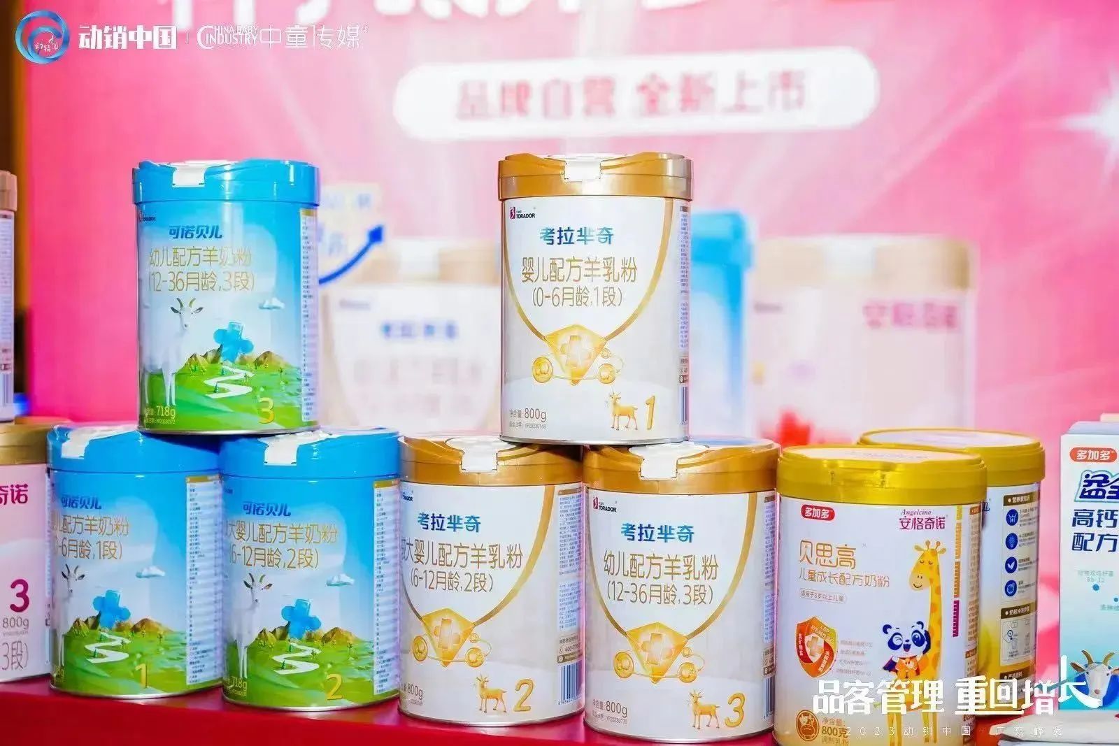 多加多亮相动销中国·广东峰会，发力母婴市场！